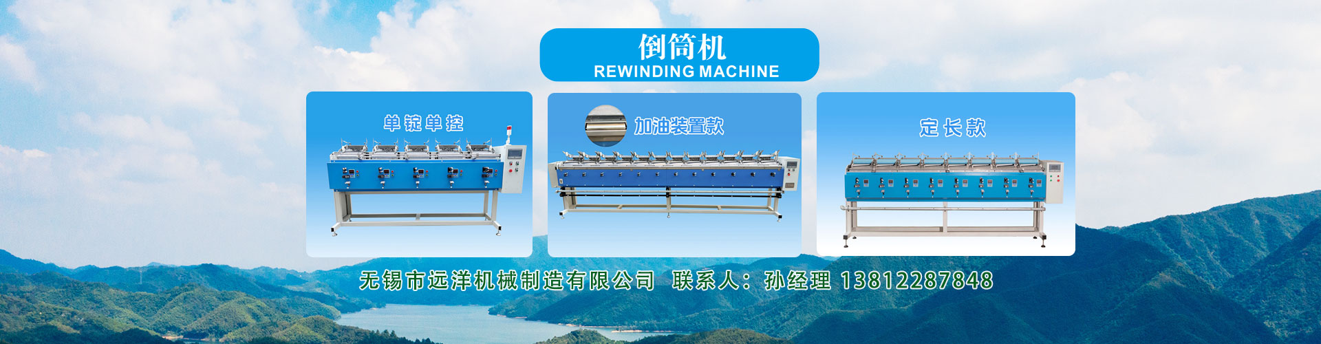 倒筒机，无锡市远洋机械制造有限公司